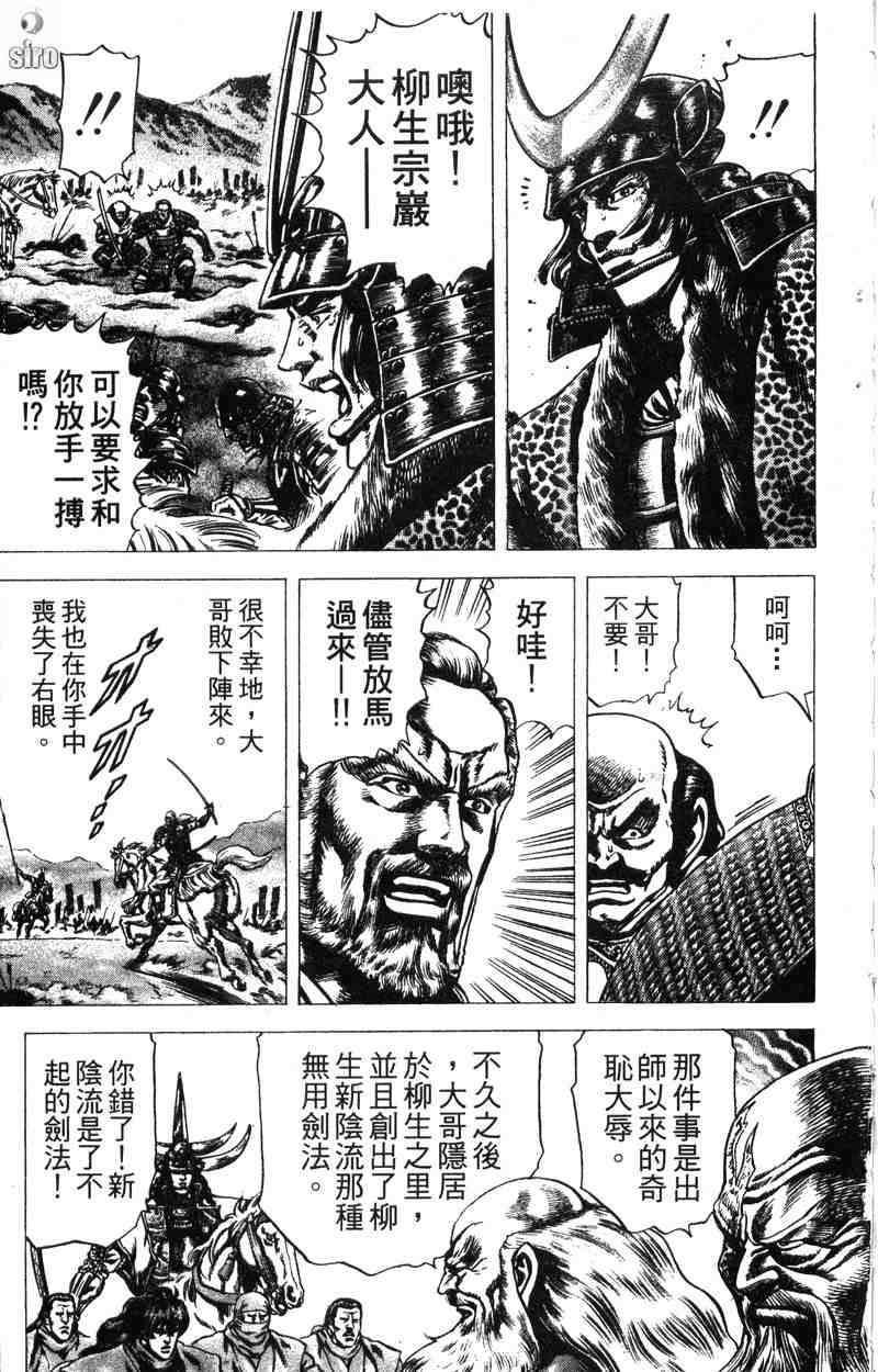 《破军星左近》漫画 06卷