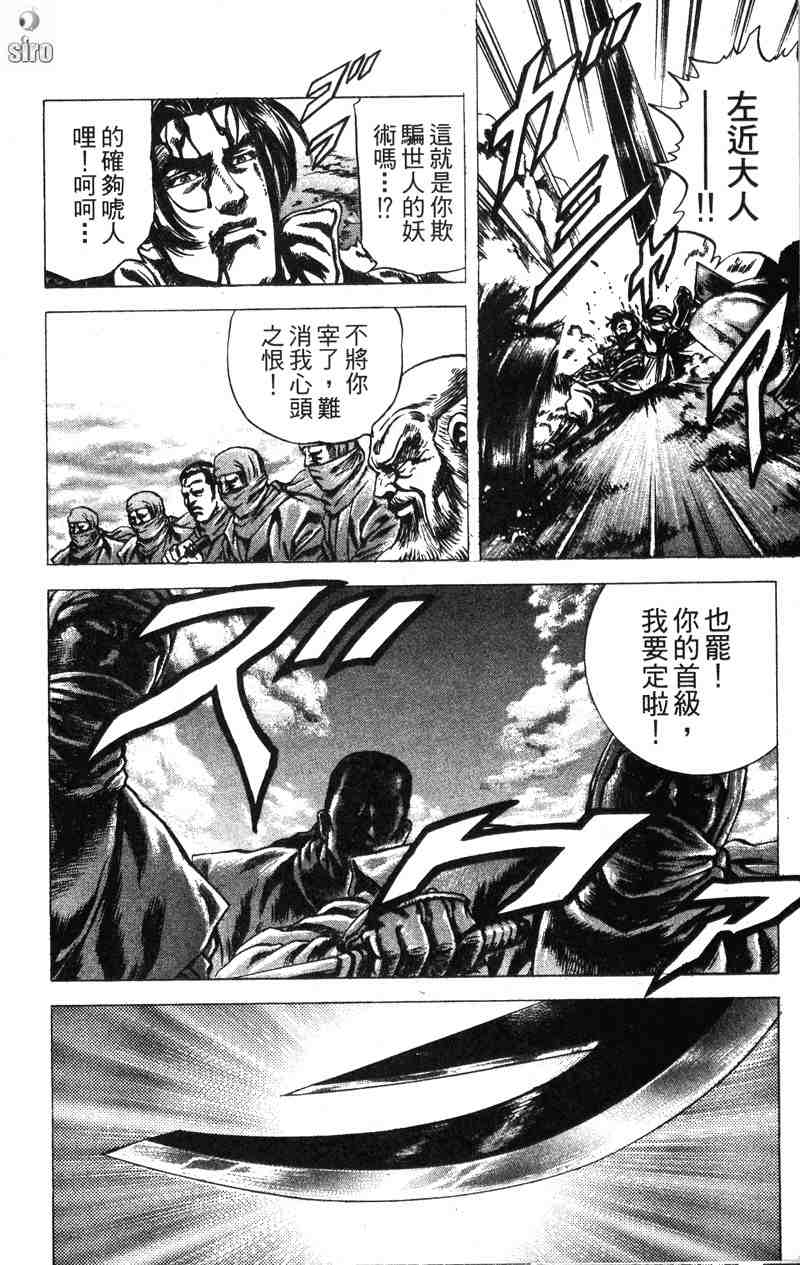 《破军星左近》漫画 06卷