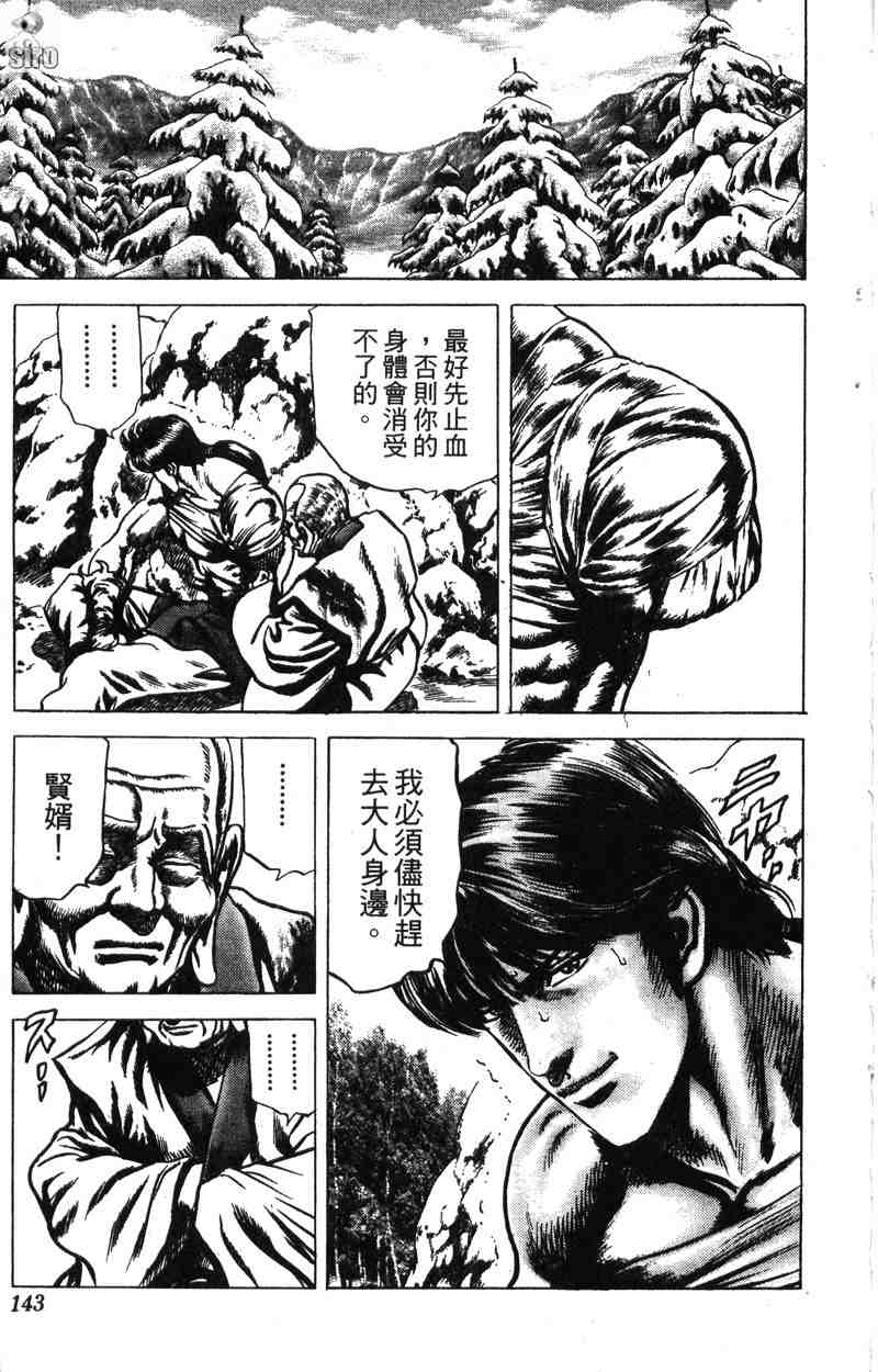 《破军星左近》漫画 06卷