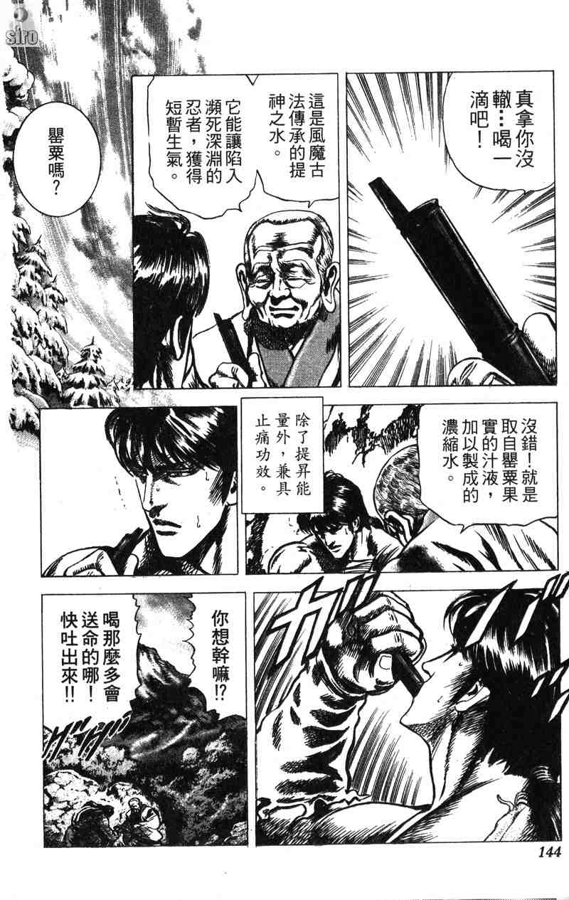 《破军星左近》漫画 06卷