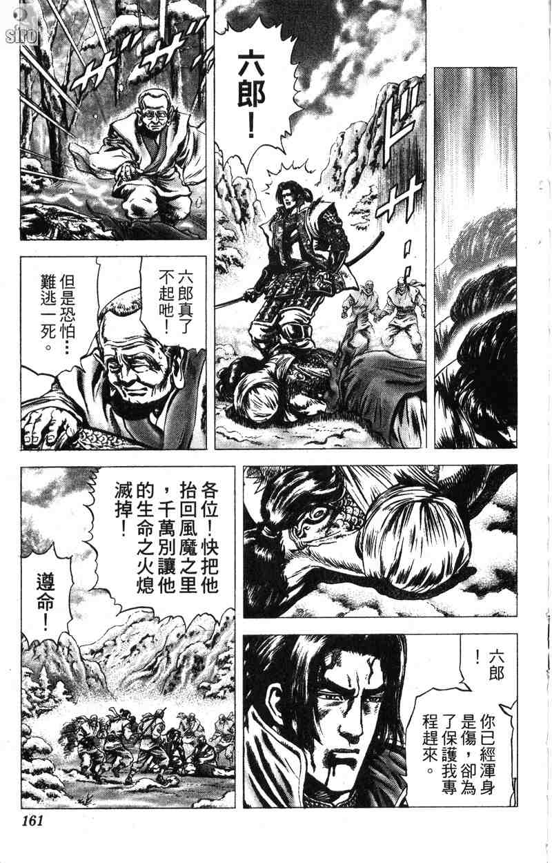 《破军星左近》漫画 06卷