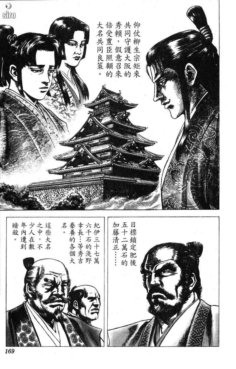 《破军星左近》漫画 06卷