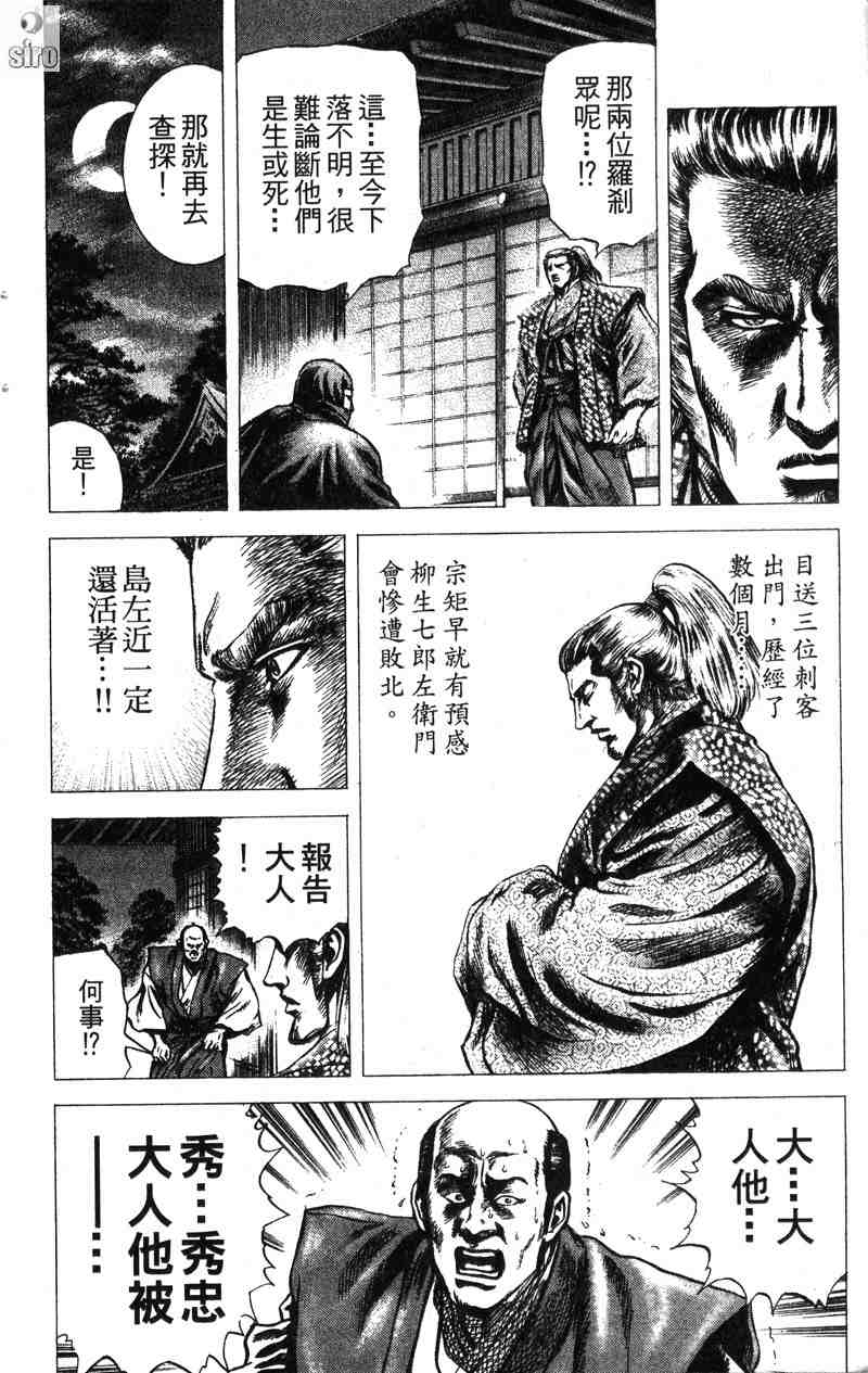 《破军星左近》漫画 06卷