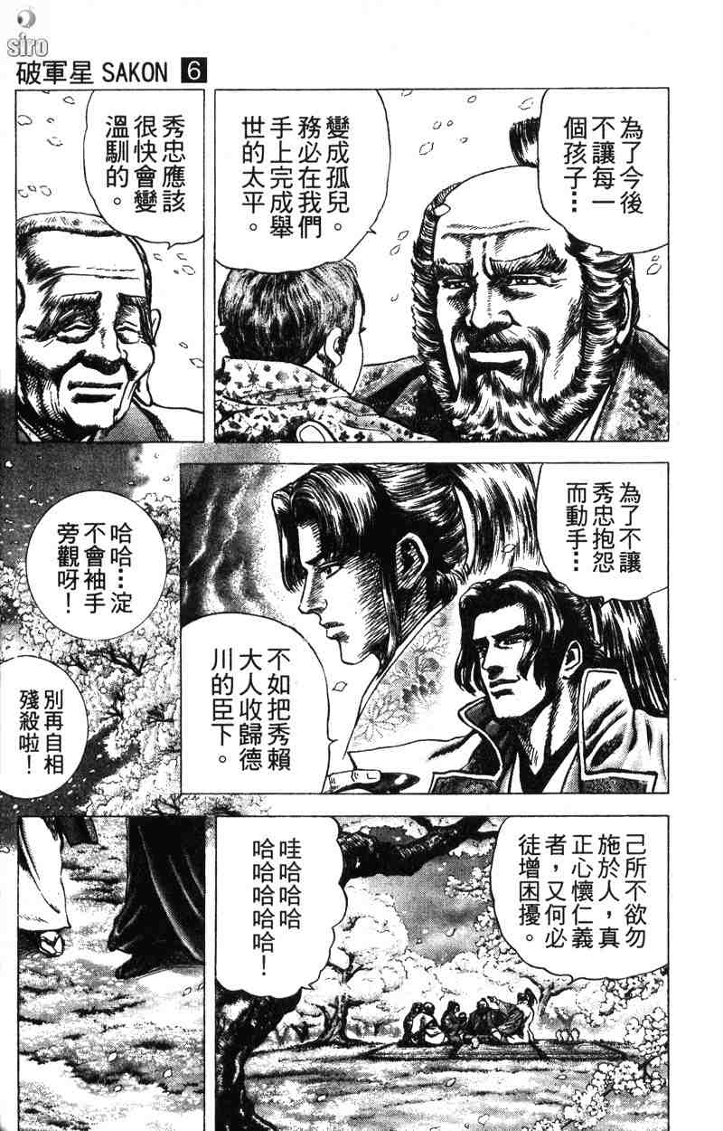 《破军星左近》漫画 06卷