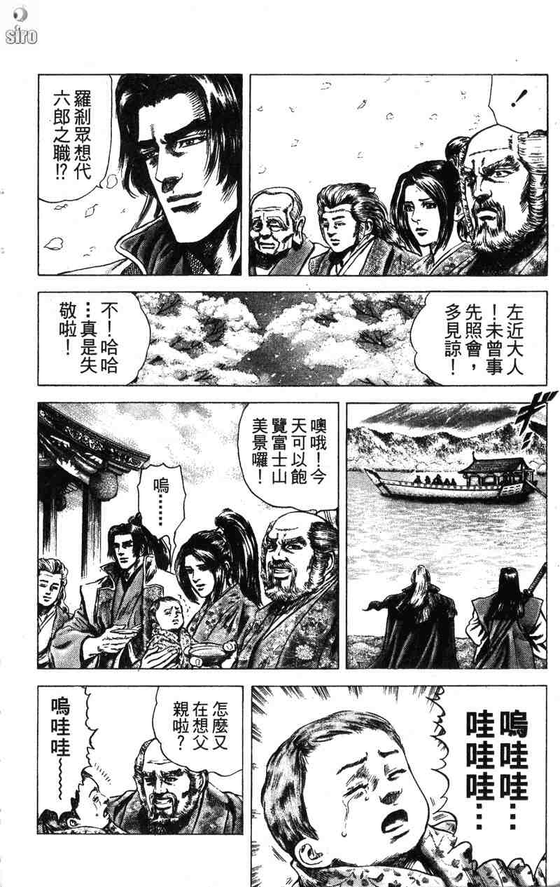 《破军星左近》漫画 06卷