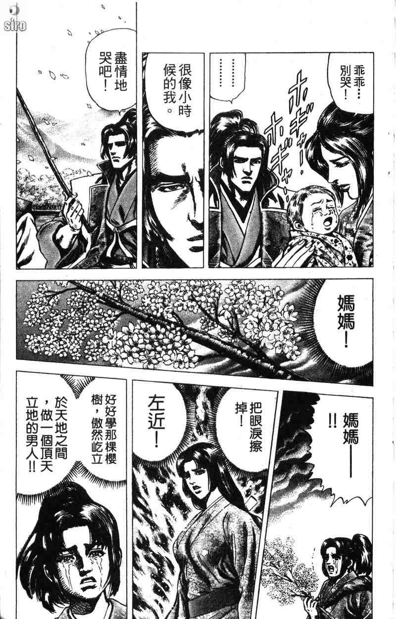 《破军星左近》漫画 06卷