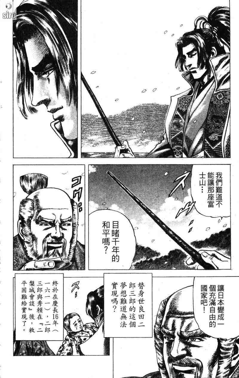 《破军星左近》漫画 06卷