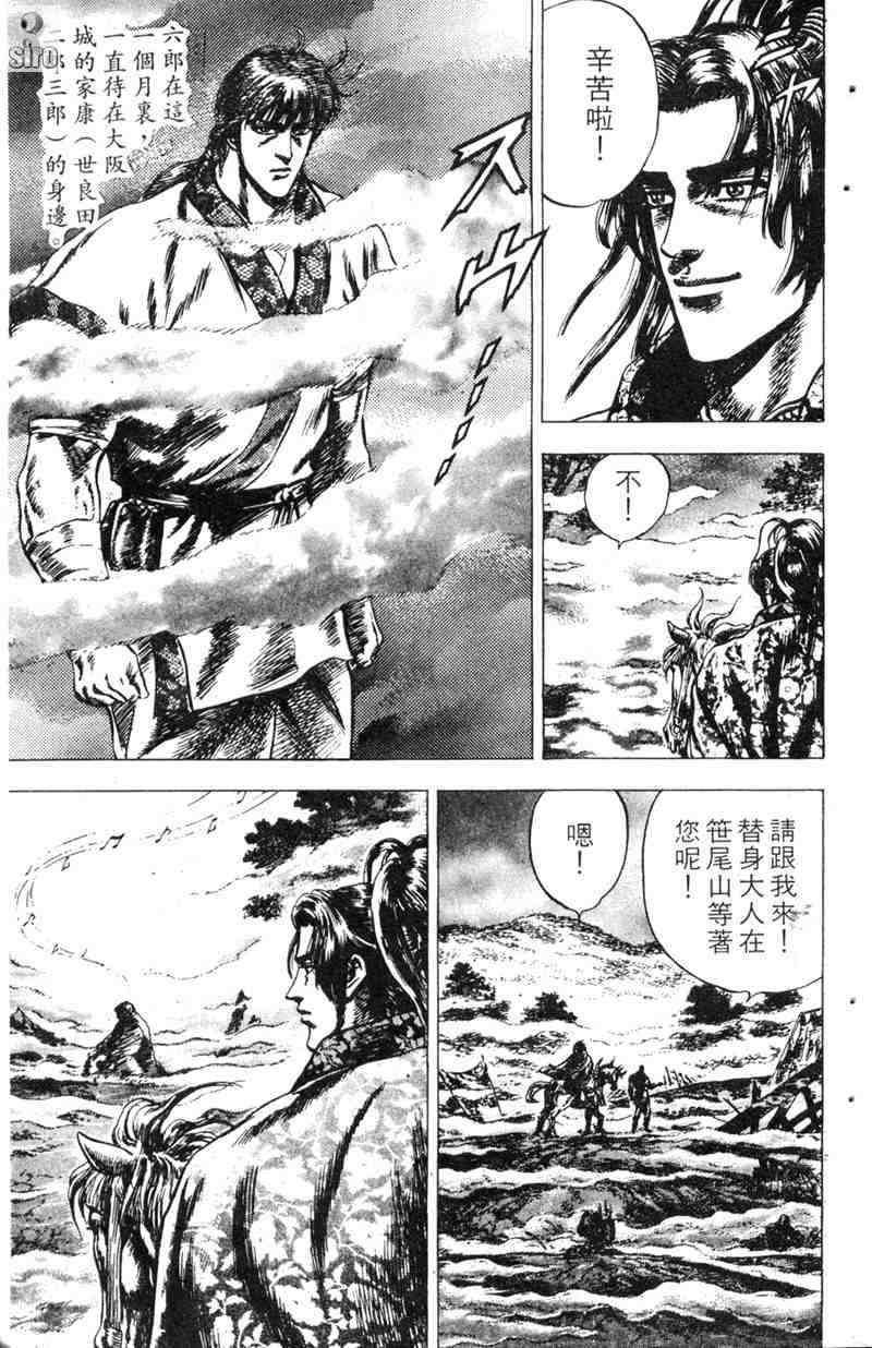 《破军星左近》漫画 02卷