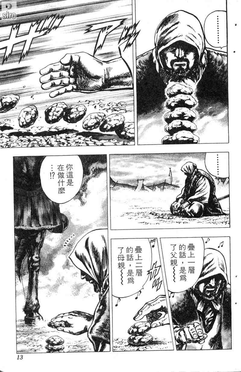 《破军星左近》漫画 02卷