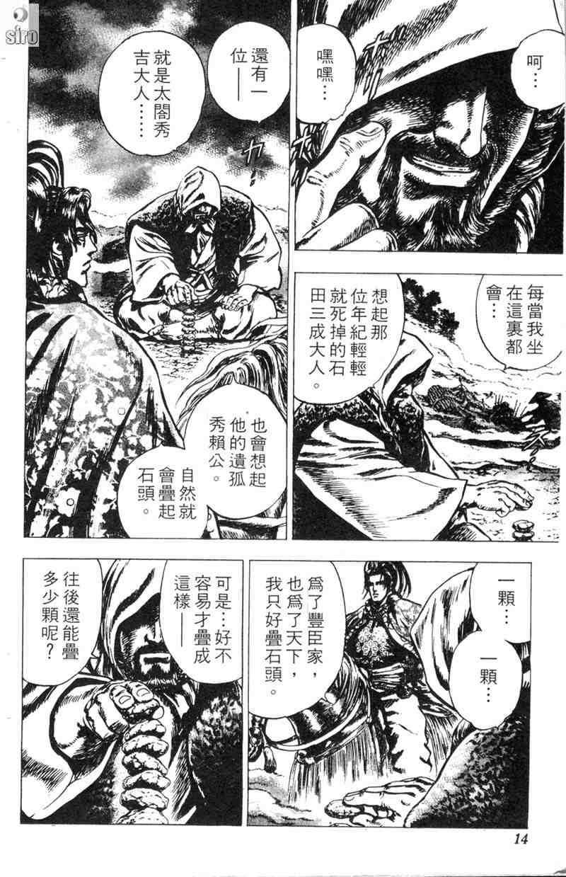 《破军星左近》漫画 02卷