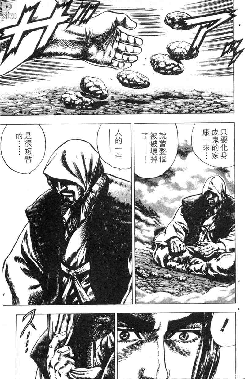 《破军星左近》漫画 02卷