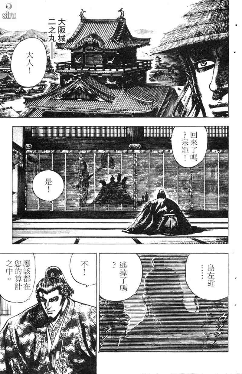 《破军星左近》漫画 02卷