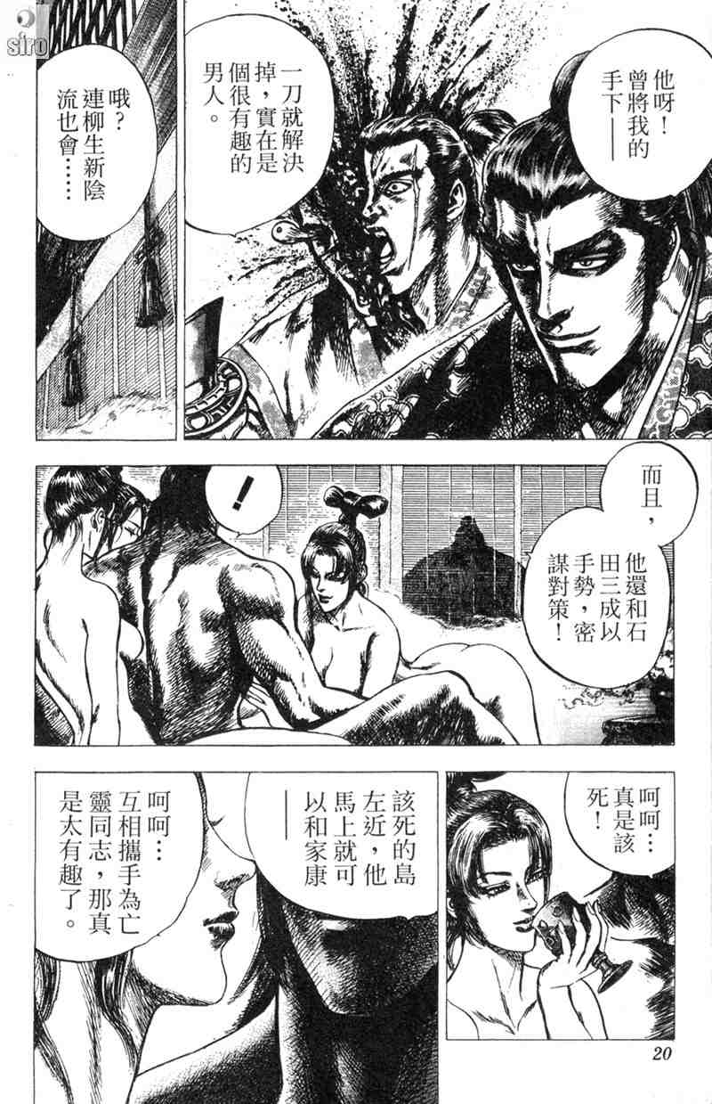 《破军星左近》漫画 02卷