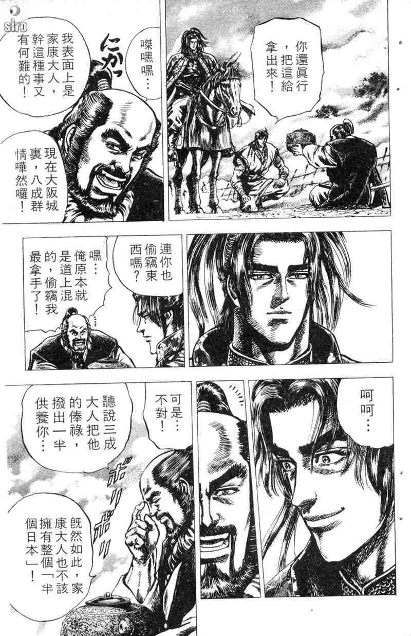 《破军星左近》漫画 02卷