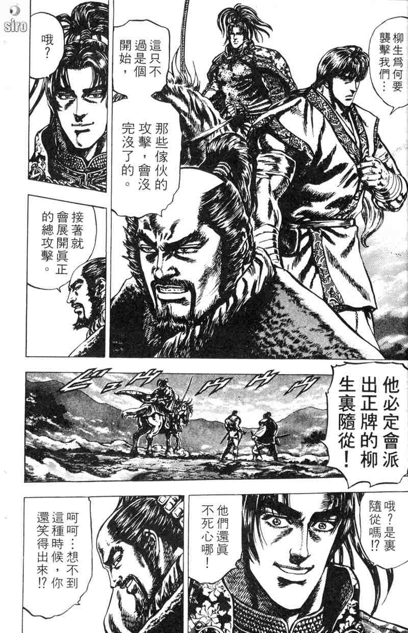 《破军星左近》漫画 02卷