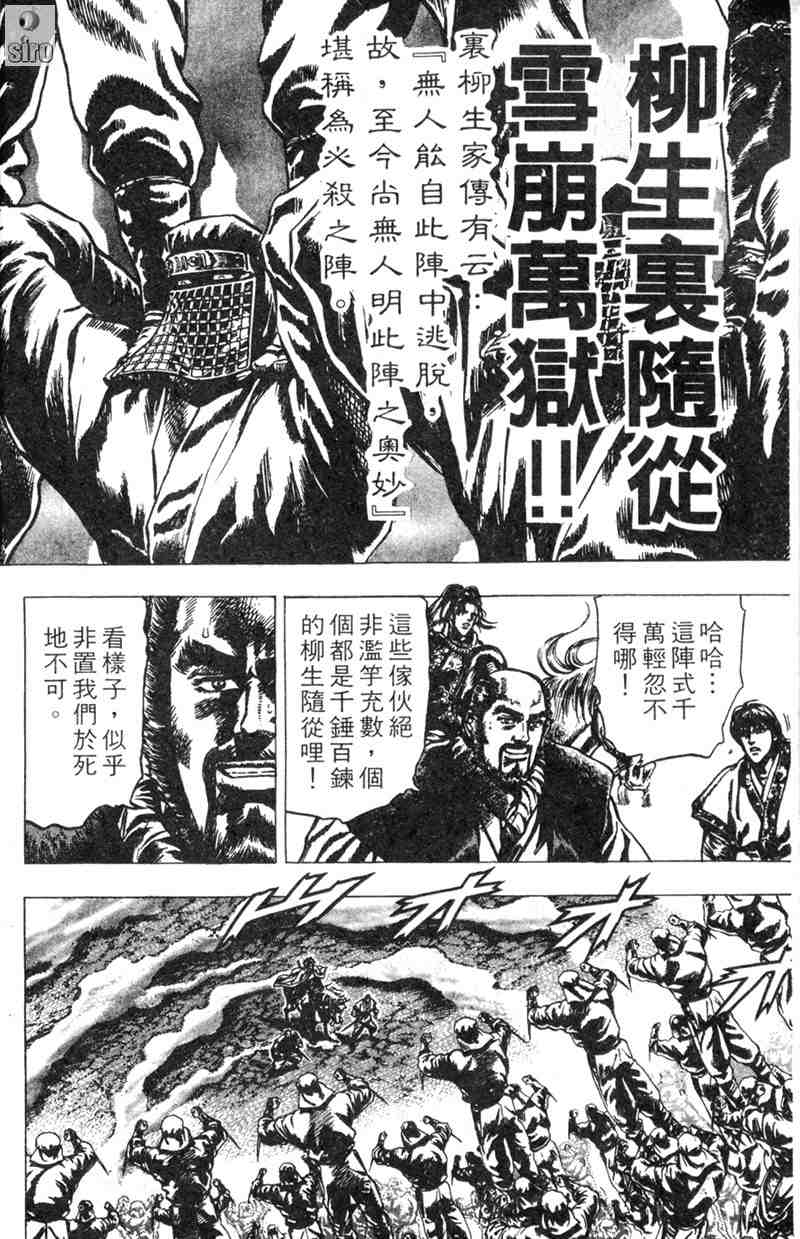 《破军星左近》漫画 02卷