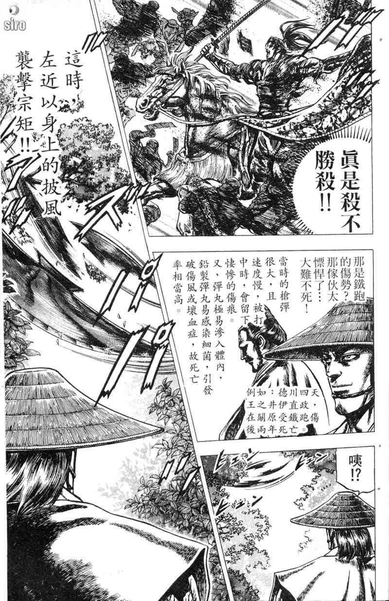 《破军星左近》漫画 02卷