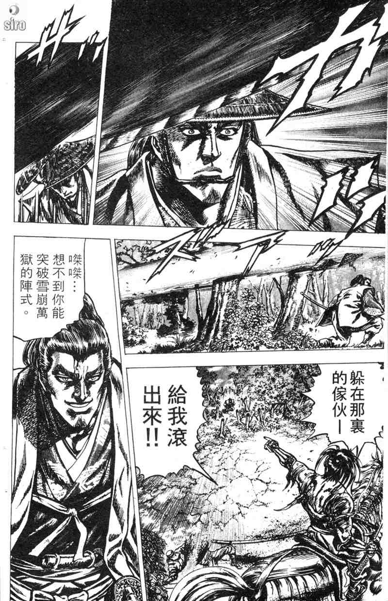 《破军星左近》漫画 02卷