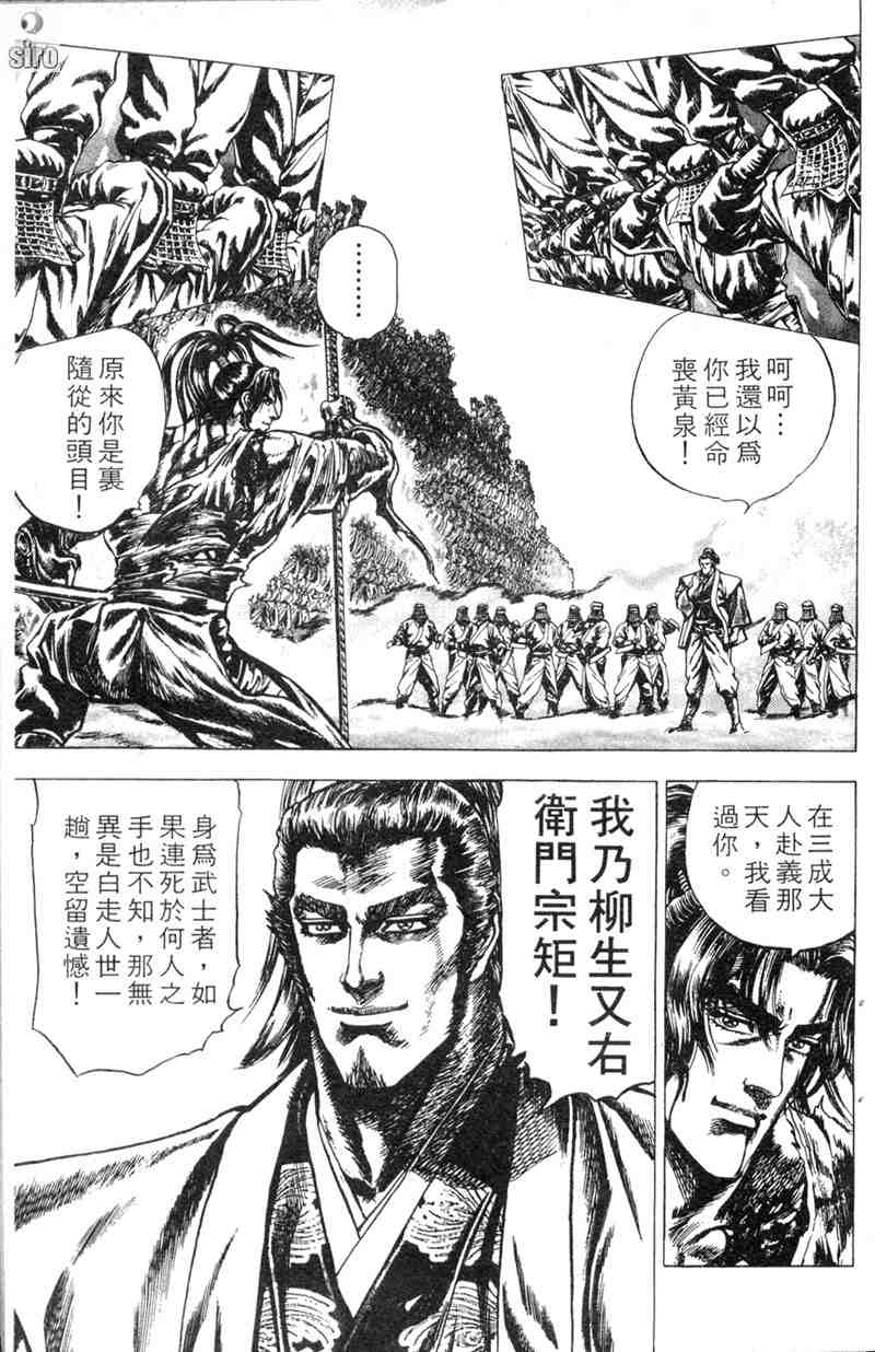 《破军星左近》漫画 02卷