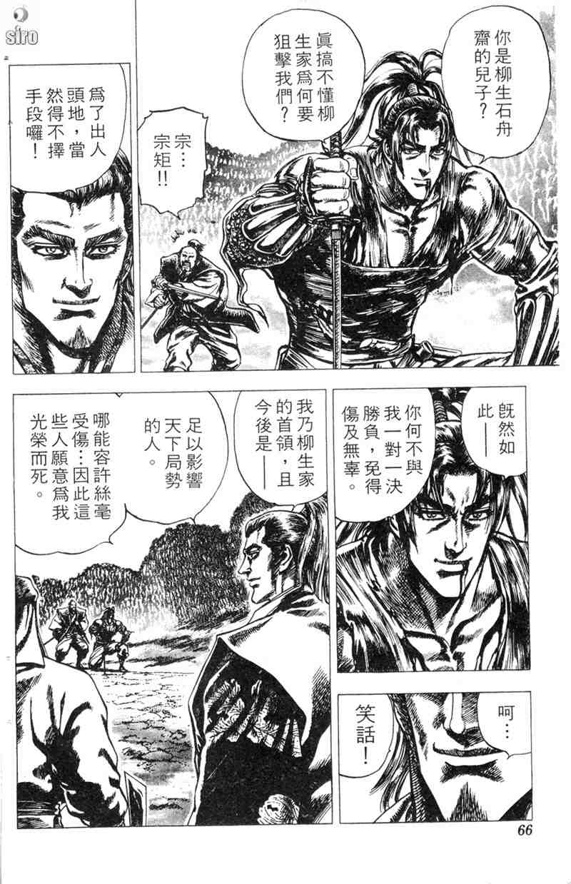 《破军星左近》漫画 02卷