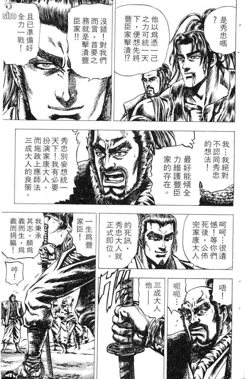 《破军星左近》漫画 02卷