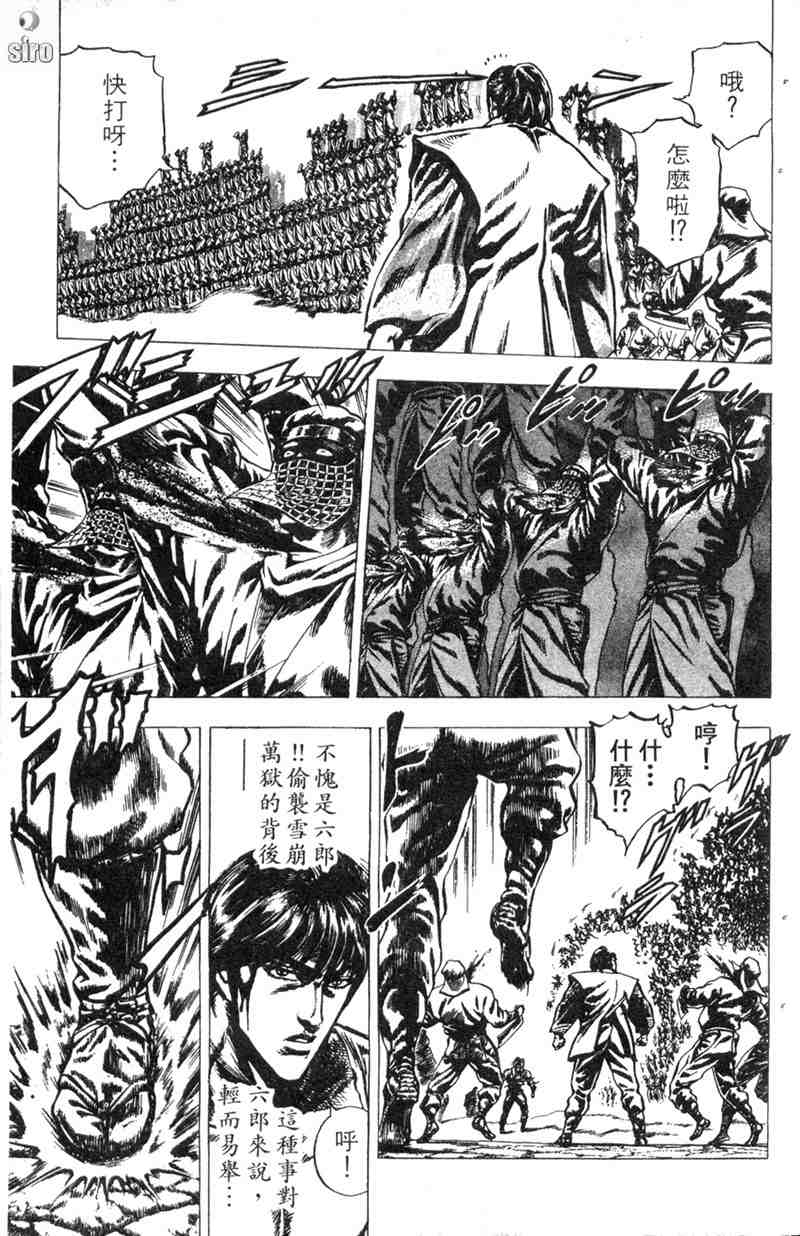 《破军星左近》漫画 02卷