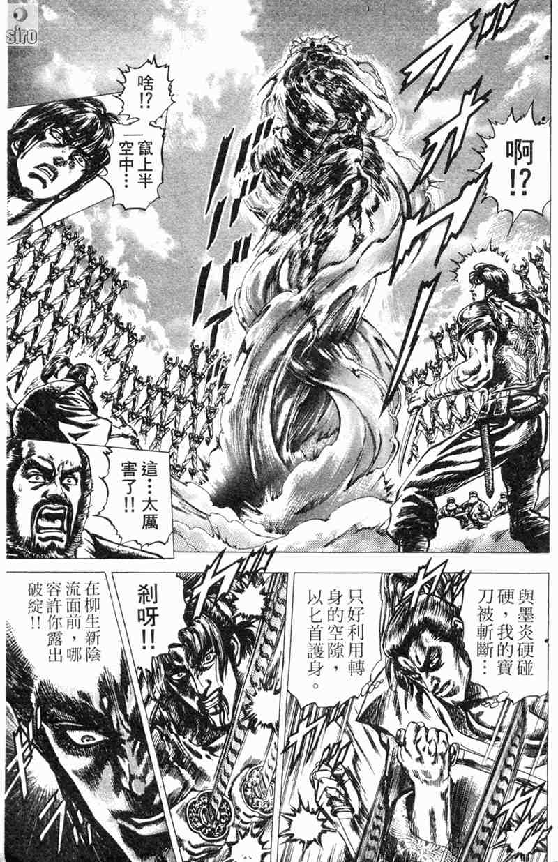 《破军星左近》漫画 02卷