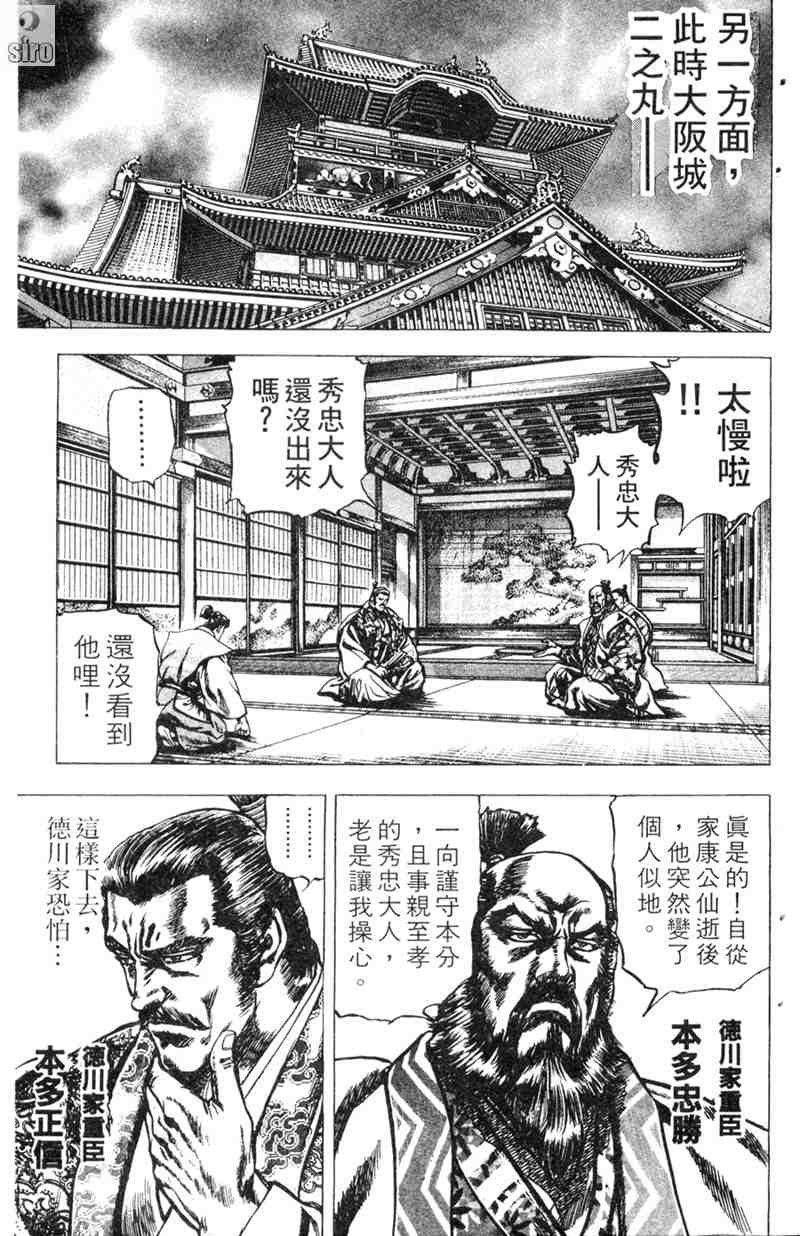 《破军星左近》漫画 02卷