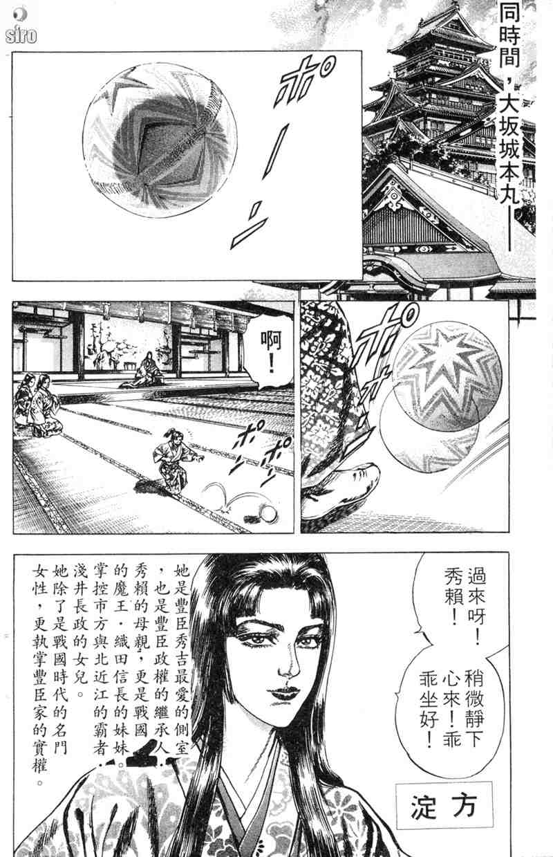 《破军星左近》漫画 02卷