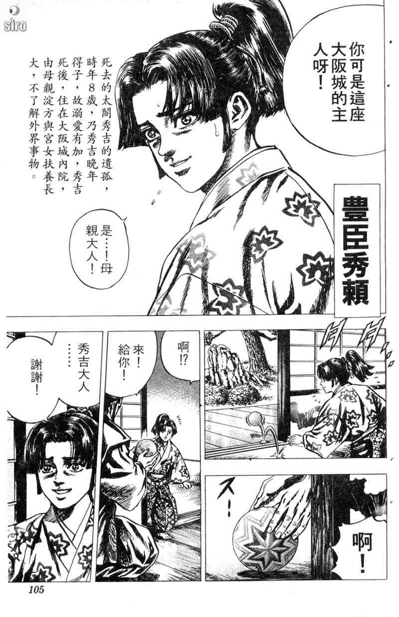 《破军星左近》漫画 02卷