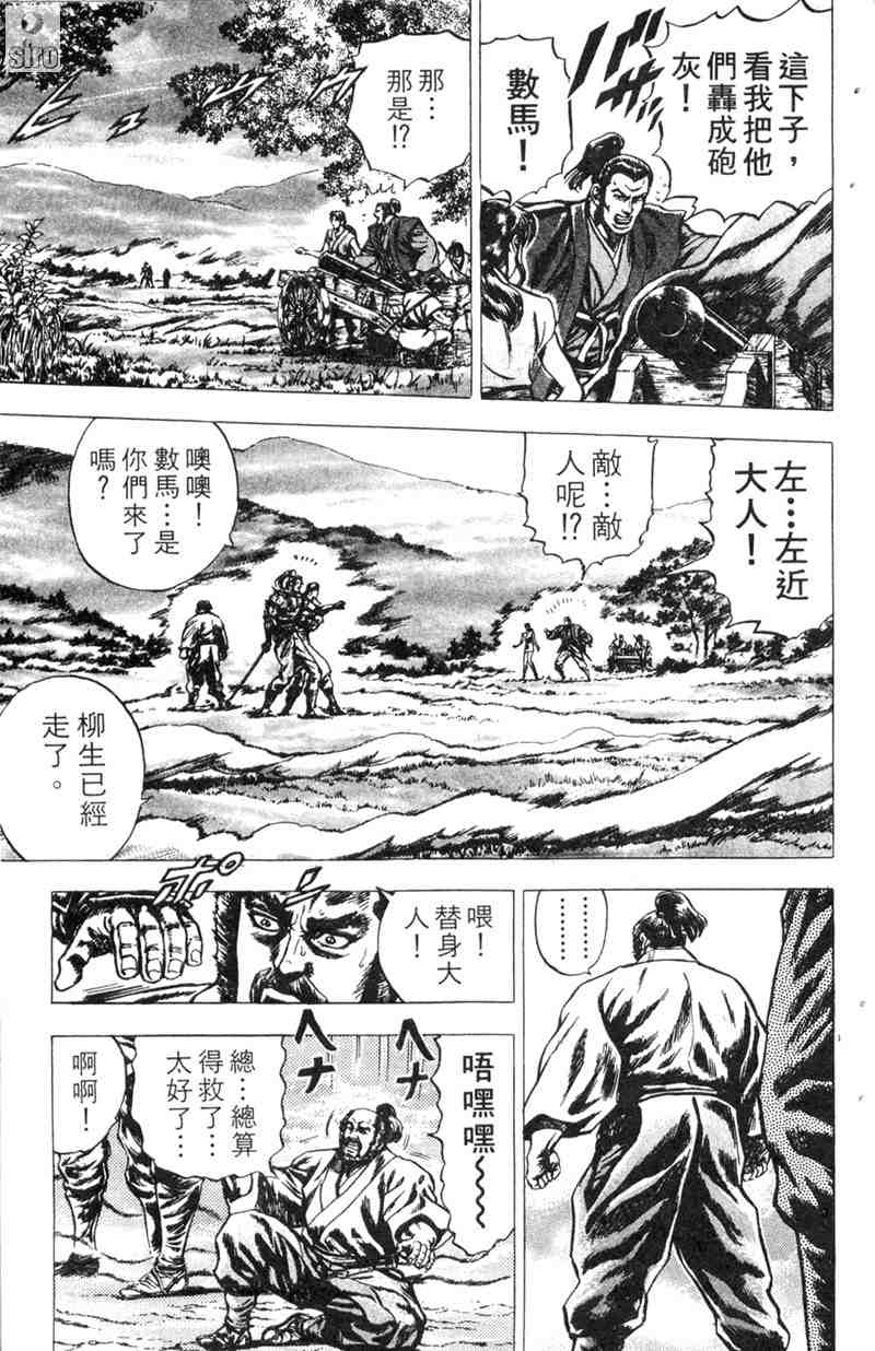 《破军星左近》漫画 02卷