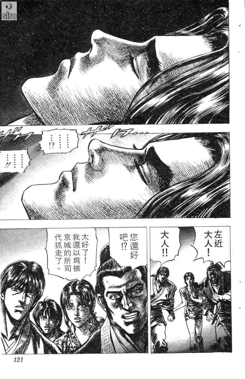 《破军星左近》漫画 02卷