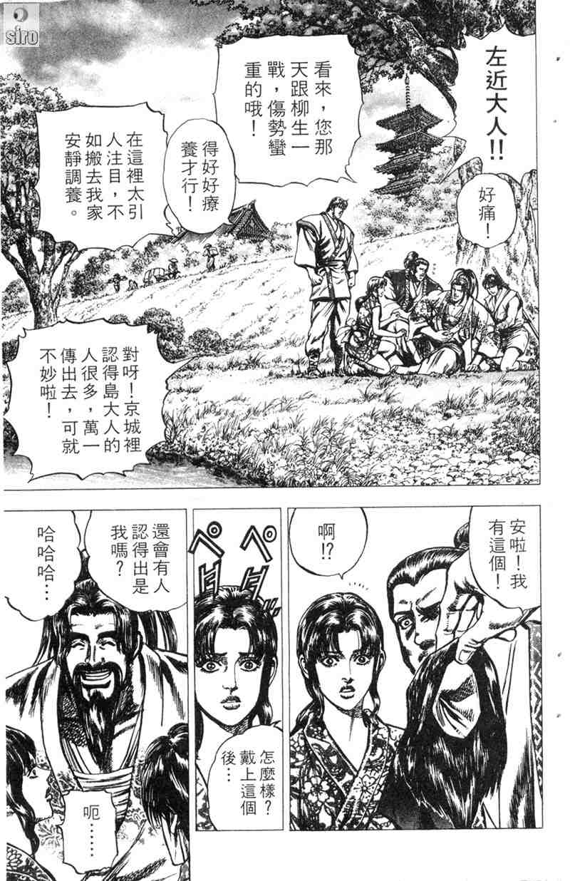 《破军星左近》漫画 02卷