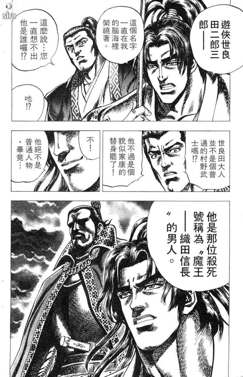 《破军星左近》漫画 02卷