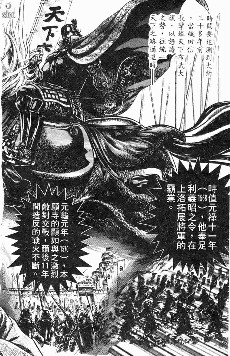 《破军星左近》漫画 02卷