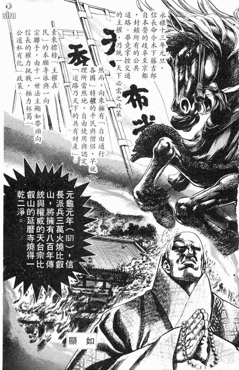 《破军星左近》漫画 02卷