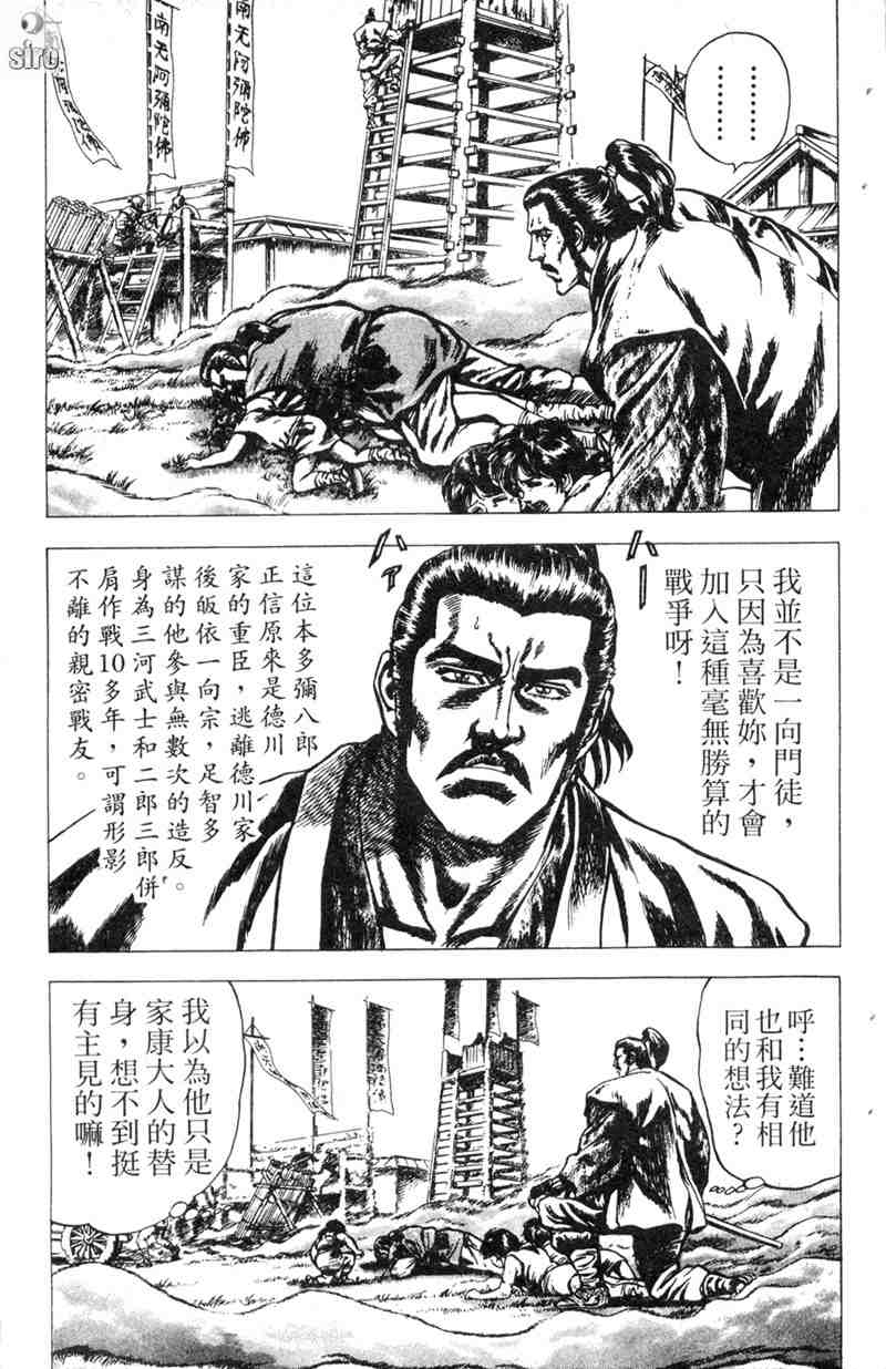 《破军星左近》漫画 02卷