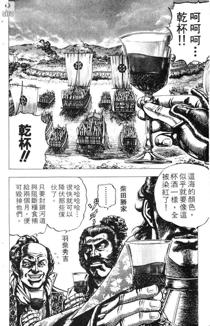 《破军星左近》漫画 02卷