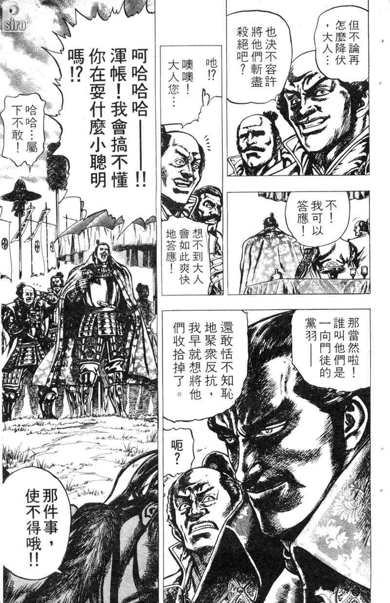 《破军星左近》漫画 02卷