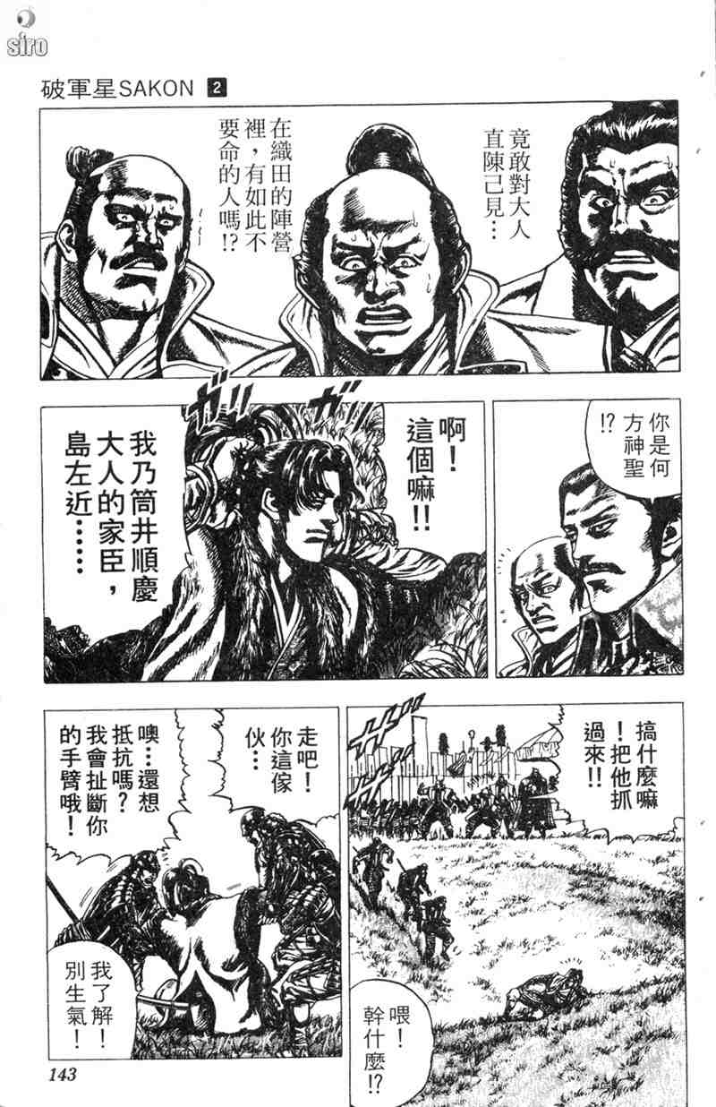 《破军星左近》漫画 02卷