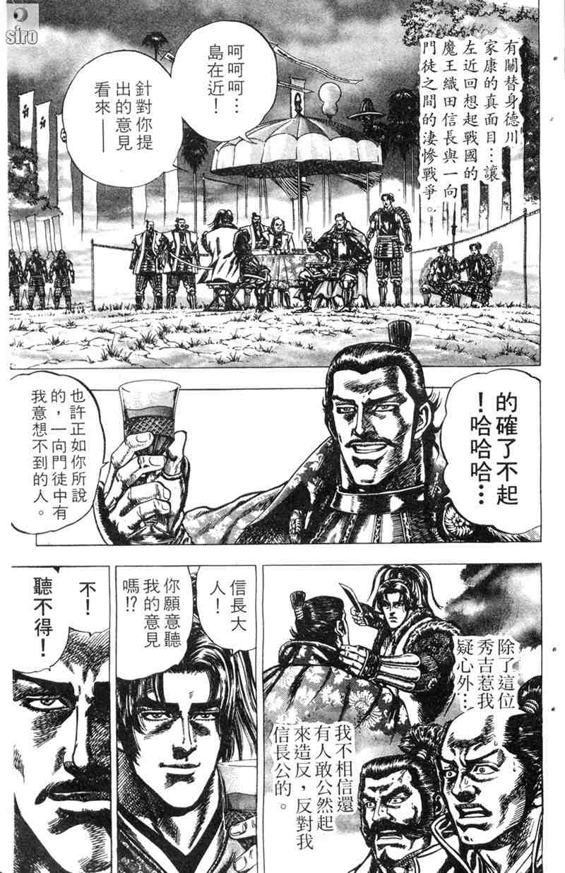 《破军星左近》漫画 02卷