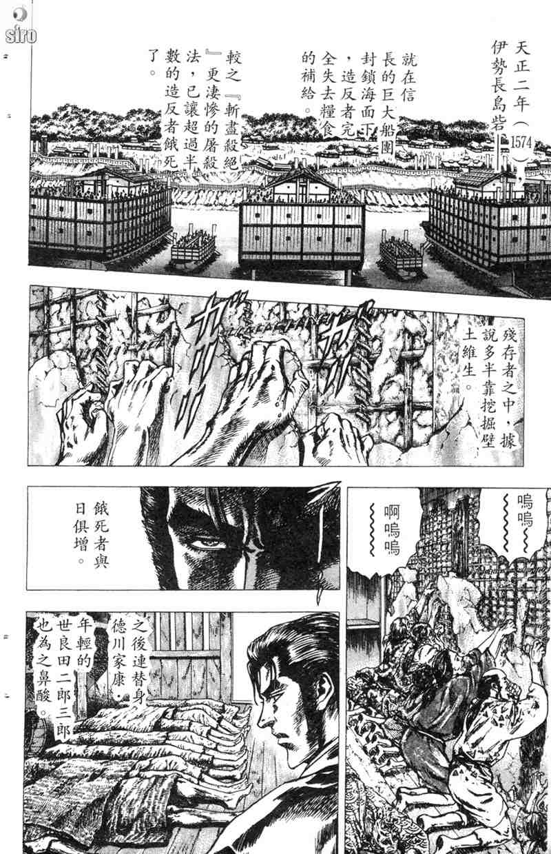 《破军星左近》漫画 02卷