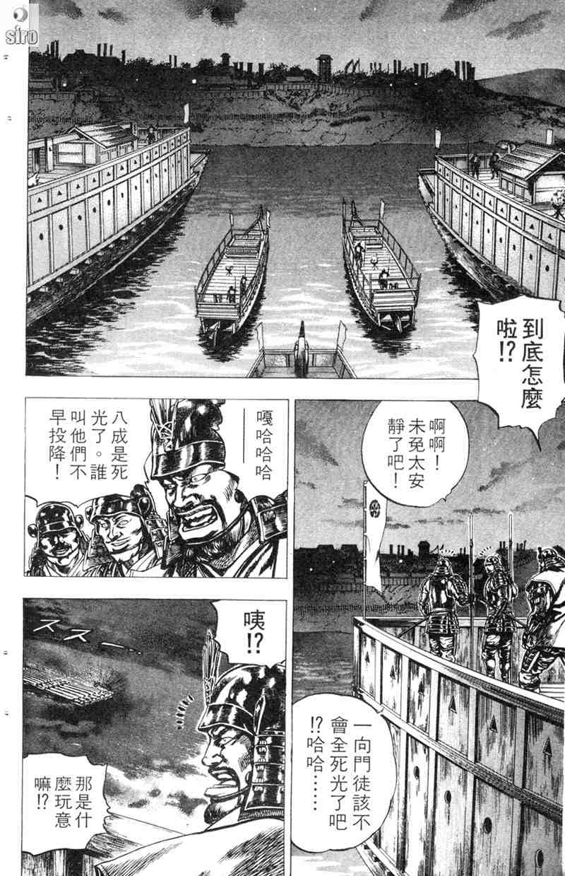 《破军星左近》漫画 02卷