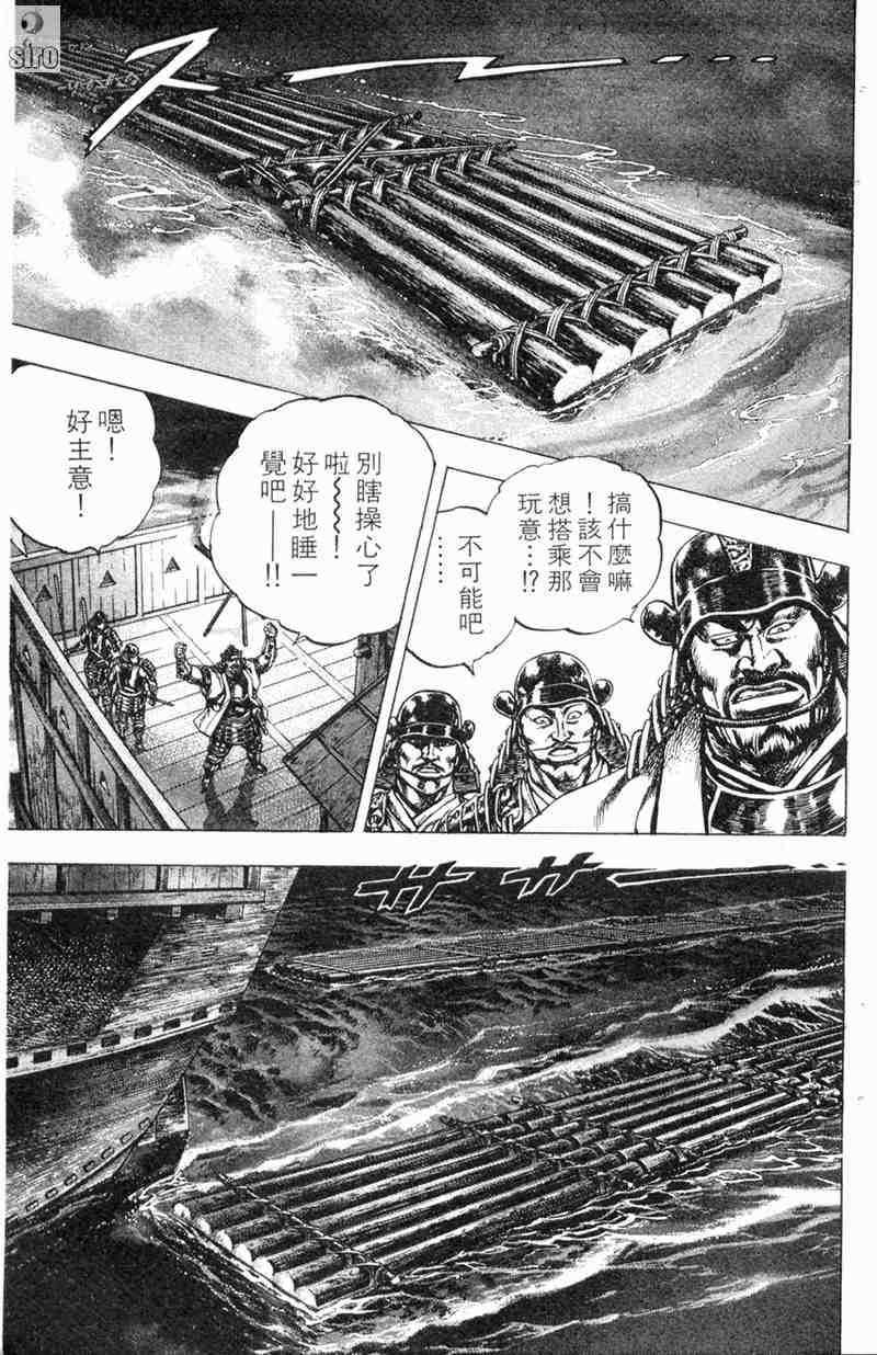 《破军星左近》漫画 02卷