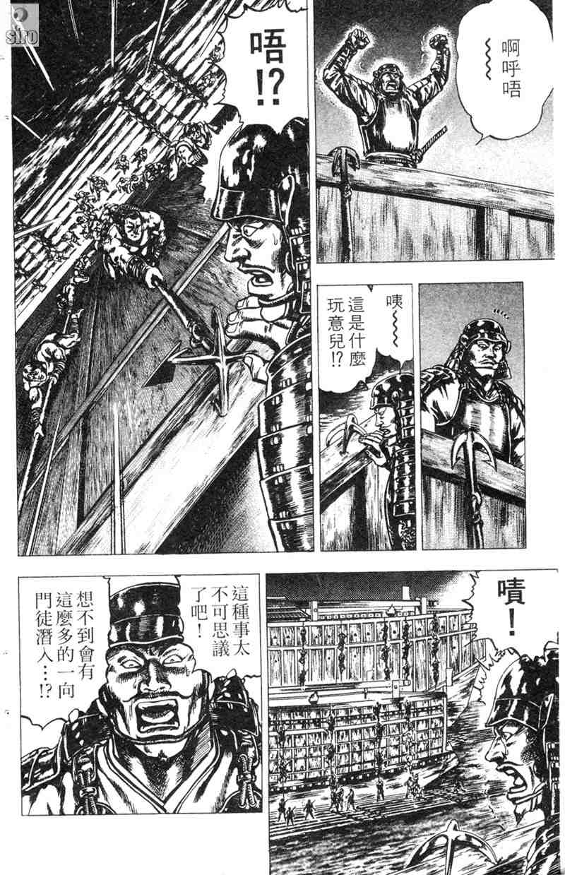 《破军星左近》漫画 02卷