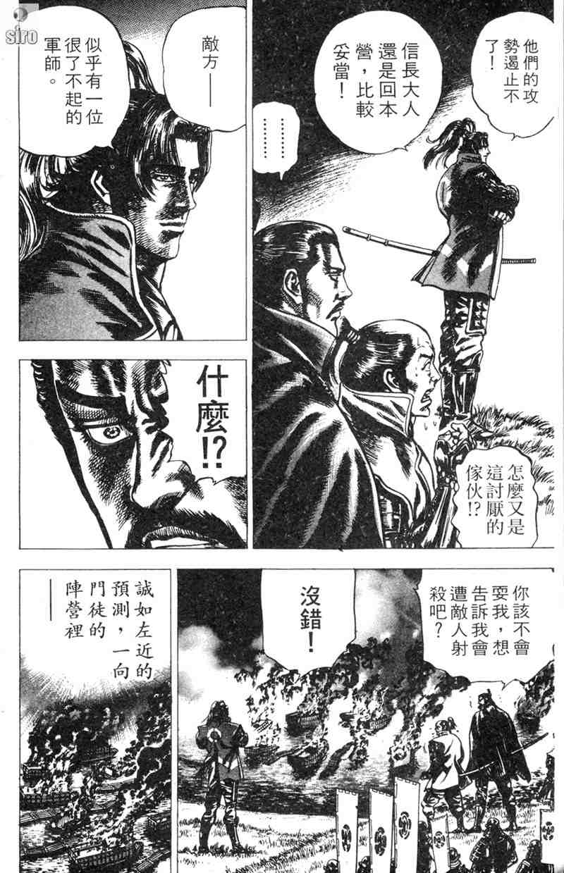 《破军星左近》漫画 02卷