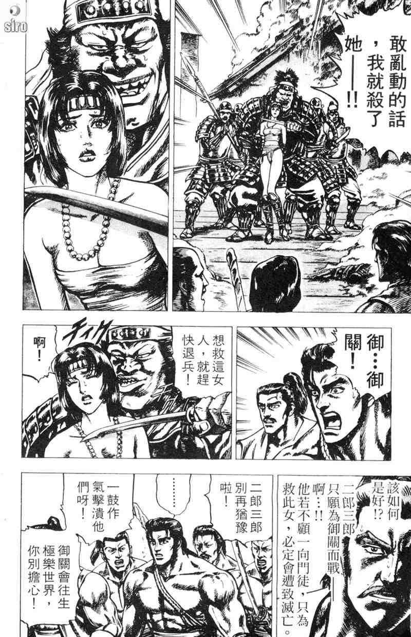 《破军星左近》漫画 02卷