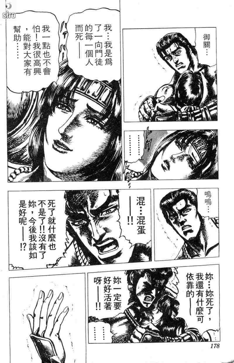 《破军星左近》漫画 02卷