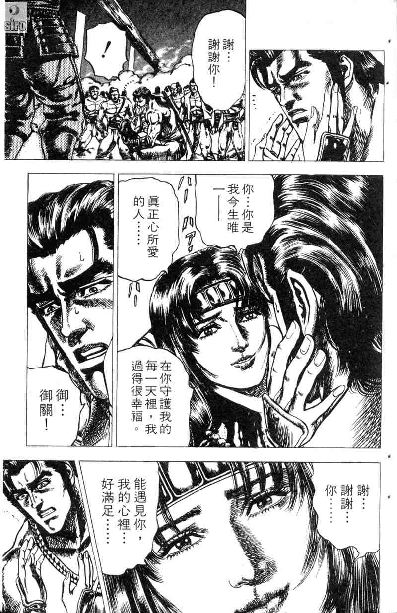 《破军星左近》漫画 02卷