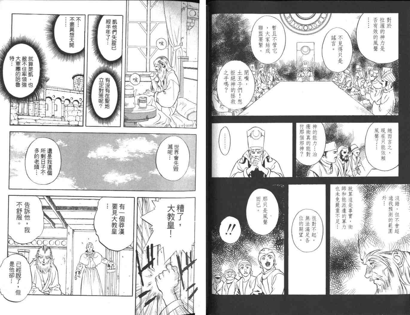 《黄金兽传说》漫画 06卷